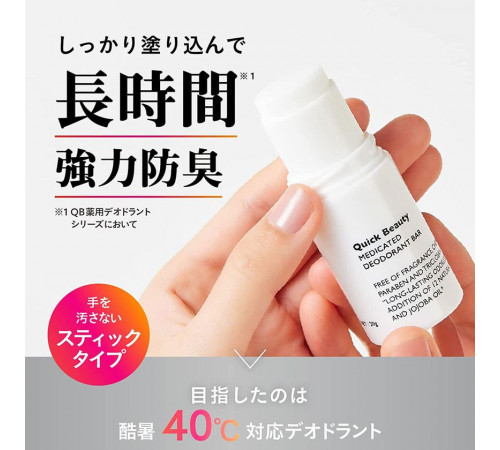 LIBERTA QB Deodorant Bar 40C Супер стойкий и длительный дезодорант