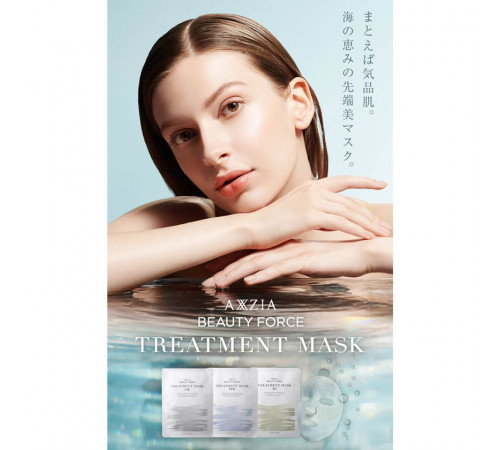 AXXZIA Beauty Force Treatment Mask MW Увлажняющая маска для прозрачности кожи
