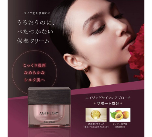 AXXZIA AGTheory Rich Cream Увлажняющий крем