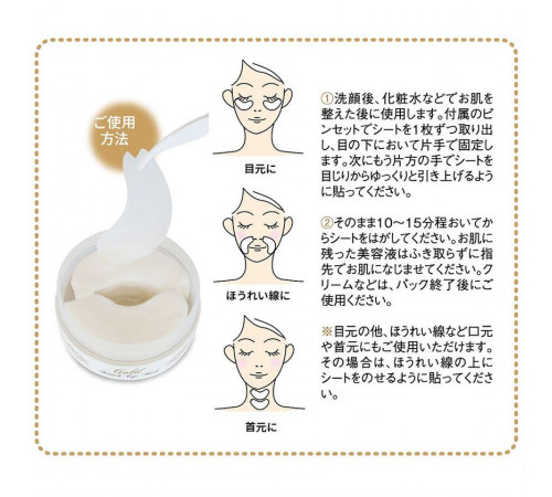 HITOKI Gold Stretch Eye Mask Ревитализирующие патчи