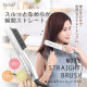 BELULU Mote Straight Brush Термощетка для выпрямления и укладки волос