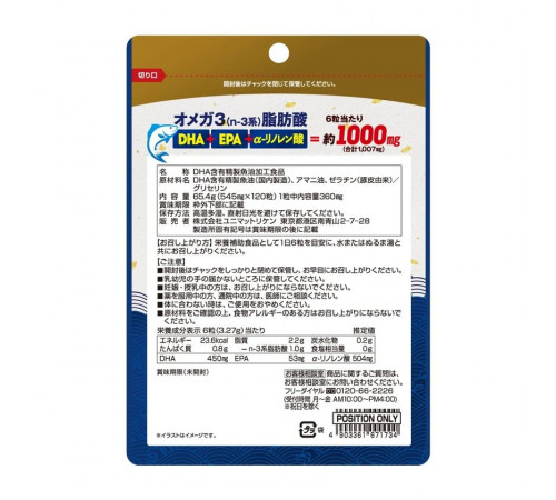 UNIMAT RIKEN DHA&EPA Omega 3 1000 Комплекс омега-3 кислот