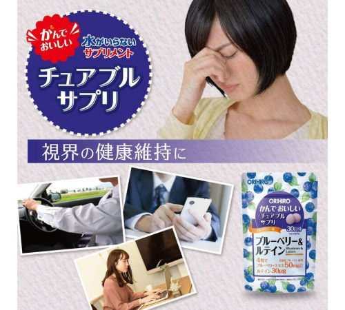 ORIHIRO Chewable Blueberry & Lutein Драже черника с лютеином ORIHIRO Chewable Blueberry & Lutein Драже черника с лютеином