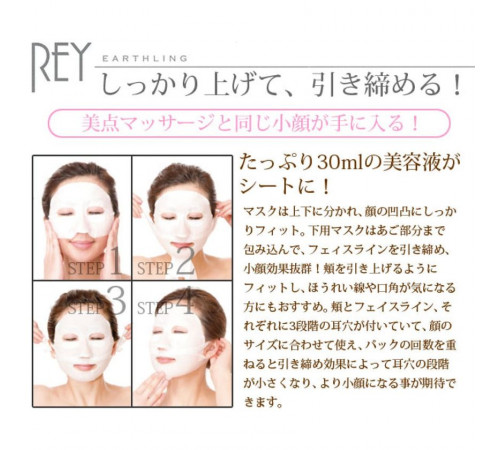 REY Biten Sheet Mask Фито маски с креплением на ушах для подтяжки овала REY Biten Sheet Mask Фито маски с креплением на ушах для подтяжки овала
