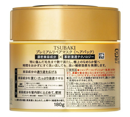 SHISEIDO Tsubaki Premium Repair Mask Экспресс-маска для волос SHISEIDO Tsubaki Premium Repair Mask Экспресс-маска для волос