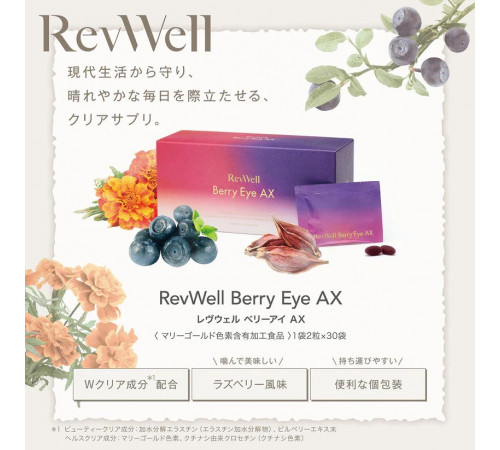 AXXZIA RevWell Berry Eye AX Комплекс для зрения и защиты глаз AXXZIA RevWell Berry Eye AX Комплекс для зрения и защиты глаз