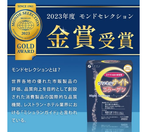 FINE JAPAN Gurineru Night Collagen Комплекс для сна и кожи FINE JAPAN Gurineru Night Collagen Комплекс для сна и кожи