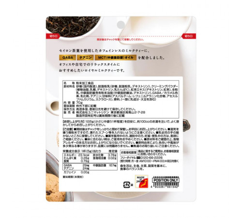 UNIMAT RIKEN Royal Milk Tea MCT Oil Обогащенный черный чай с молоком UNIMAT RIKEN Royal Milk Tea MCT Oil Обогащенный черный чай с молоком