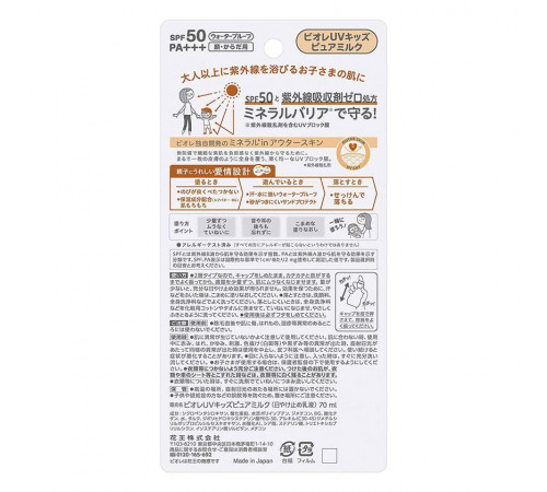 BIORE UV Kids Pure Milk Детское солнцезащитное молочко BIORE UV Kids Pure Milk Детское солнцезащитное молочко