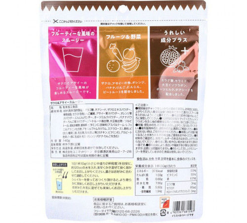 UNIMAT RIKEN Zakuro&Asai Smoothie Смузи для здорового питания, гранат и асаи UNIMAT RIKEN Zakuro&Asai Smoothie Смузи для здорового питания, гранат и асаи