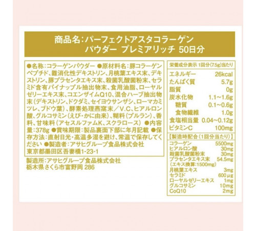ASAHI Premier Rich Perfect Collagen Коллагеновая смесь, на 50 дней ASAHI Premier Rich Perfect Collagen Коллагеновая смесь, на 50 дней