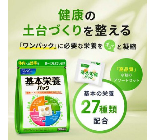FANCL Essential Nutrition Pack Базовый витаминно-минеральный комплекс “27-в-1” FANCL Essential Nutrition Pack Базовый витаминно-минеральный комплекс “27-в-1”