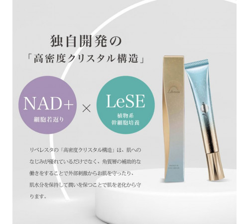 LIBERESTA Premium Eye Cream Увлажняющий крем против морщин вокруг глаз