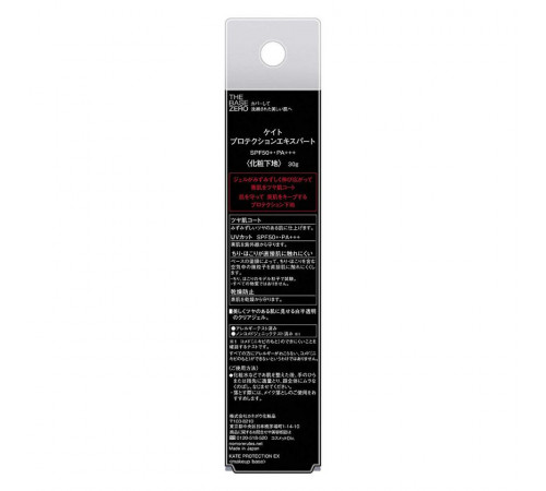 KATE The Base Zero Protection Expert Защитная «ламинирующая» база под макияж, SPF50+/PA+++ KATE The Base Zero Protection Expert Защитная «ламинирующая» база под макияж, SPF50+/PA+++