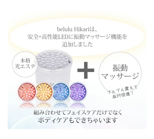 BELULU Hikari Mini Аппарат LED-терапии с массажной вибрацией для лица и тела BELULU Hikari Mini Аппарат LED-терапии с массажной вибрацией для лица и тела