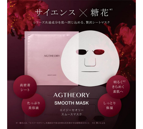 AXXZIA AGTheory Smooth Mask Увлажняющие маски AXXZIA AGTheory Smooth Mask Увлажняющие маски