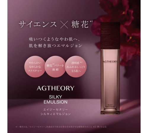 AXXZIA AGTheory Silky Emulsion Увлажняющая эмульсия AXXZIA AGTheory Silky Emulsion Увлажняющая эмульсия