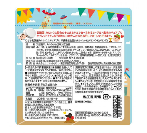 UNIMAT RIKEN Kids Lactic Bacteria& Calcium Драже с молочнокислыми бактериями и кальцием UNIMAT RIKEN Kids Lactic Bacteria& Calcium Драже с молочнокислыми бактериями и кальцием