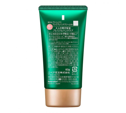 ATRIX Beauty Charge Premium Увлажняющий крем для рук с эффектом фотошопа, аромат сакуры ATRIX Beauty Charge Premium Увлажняющий крем для рук с эффектом фотошопа, аромат сакуры