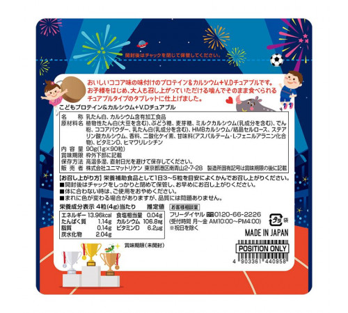 UNIMAT RIKEN Kids Protein & Calcium + V. D Драже с протеином, кальцием и витамином D UNIMAT RIKEN Kids Protein & Calcium + V. D Драже с протеином, кальцием и витамином D