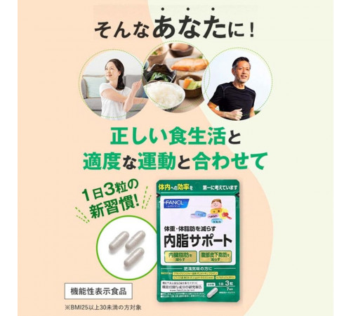 FANCL Internal Fat Support Комплекс для уменьшения абдоминального жира FANCL Internal Fat Support Комплекс для уменьшения абдоминального жира