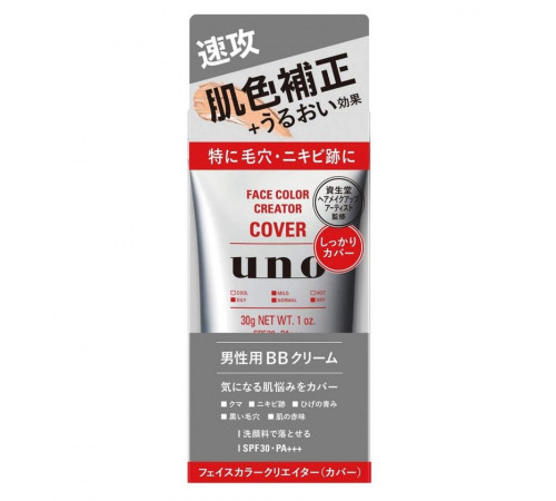 SHISEIDO UNO Face Color Creator Cover Легкий маскирующий Bb крем с защитой от солнца SHISEIDO UNO Face Color Creator Cover Легкий маскирующий Bb крем с защитой от солнца