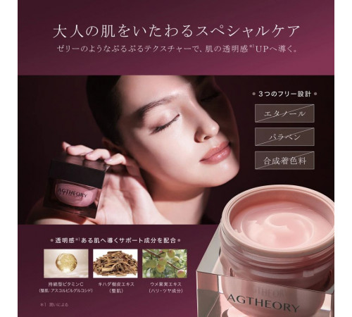 AXXZIA AGTheory Perfect Gel Mask Глубоко проникающая маска