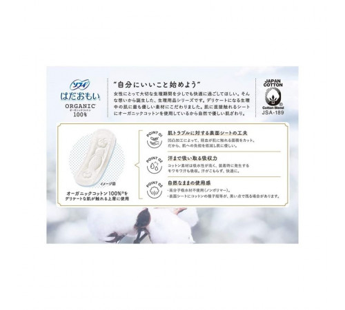 UNICHARM Sofy Hadaomoi Organic Cotton Napkin Прокладки без крылышек