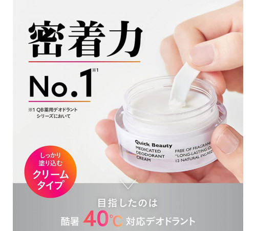 LIBERTA QB Deodorant Cream 40C Супер стойкий и длительный крем дезодорант LIBERTA QB Deodorant Cream 40C Супер стойкий и длительный крем дезодорант
