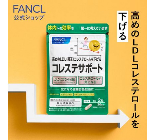 FANCL Cholesterol support Комплекс для снижения уровня "плохого" холестерина (LDL) FANCL Cholesterol support Комплекс для снижения уровня "плохого" холестерина (LDL)