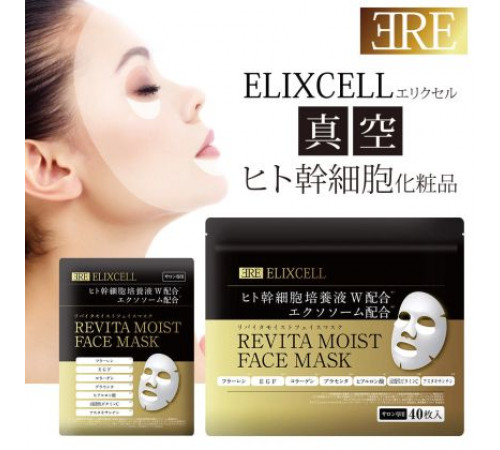 ELIXCELL Revita Moist Face Mask Ультра увлажняющие маски c экзосомами и стволовыми клетками ELIXCELL Revita Moist Face Mask Ультра увлажняющие маски c экзосомами и стволовыми клетками