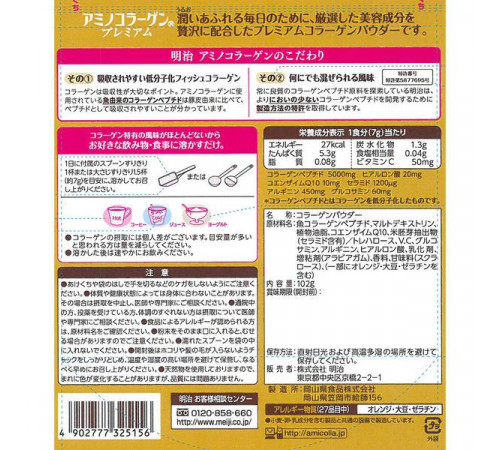 MEIJI Amino Collagen Premium Коллагеновая смесь на 14 дней MEIJI Amino Collagen Premium Коллагеновая смесь на 14 дней