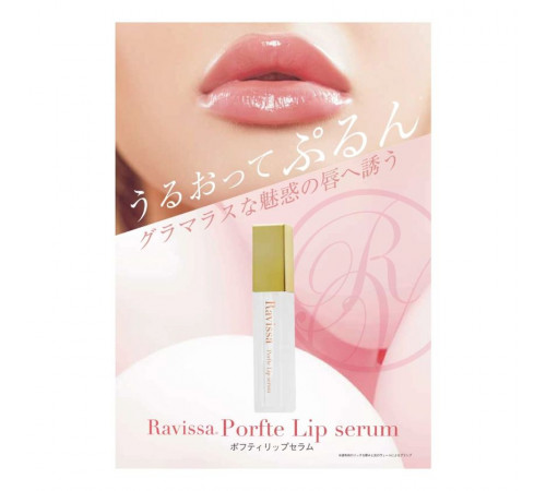 RAVISSA Porfte Lip Serum Увлажняющий и питательнй блеск-серум для губ RAVISSA Porfte Lip Serum Увлажняющий и питательнй блеск-серум для губ