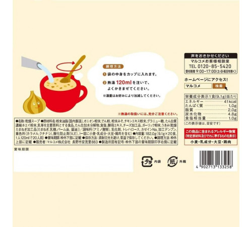 MARUKOME Tamanegi Miso Cream Soup Луковый кремовый мисо-суп, 20 порций MARUKOME Tamanegi Miso Cream Soup Луковый кремовый мисо-суп, 20 порций