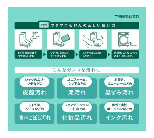 UTAMARO Laundry Soap Мыло для отстирывания пятен UTAMARO Laundry Soap Мыло для отстирывания пятен