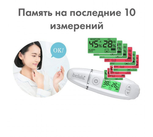 BELULU Skin Checker Домашний анализатор состояния кожи BELULU Skin Checker Домашний анализатор состояния кожи