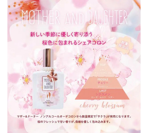 MOTHER&DAUGHTER Share Fragrance Sakura, limited edition Одеколон без спирта, аромат сакуры MOTHER&DAUGHTER Share Fragrance Sakura, limited edition Одеколон без спирта, аромат сакуры