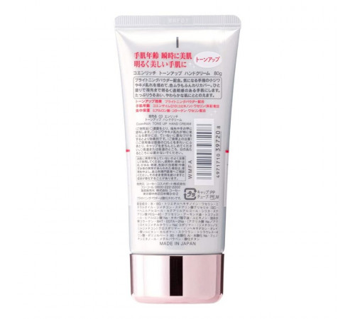 KOSÉ CoenRich Q10 Tone Up Hand Cream Крем для рук с эффектом “подсветки”