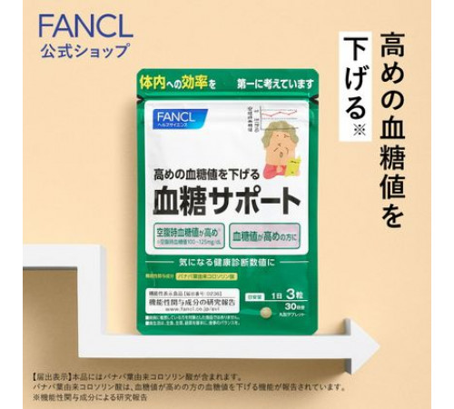 FANCL Blood Sugar Support Комплекс для поддержки нормального уровня сахара в крови