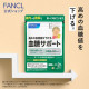 FANCL Blood Sugar Support Комплекс для поддержки нормального уровня сахара в крови