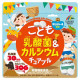UNIMAT RIKEN Kids Lactic Bacteria& Calcium Драже с молочнокислыми бактериями и кальцием
