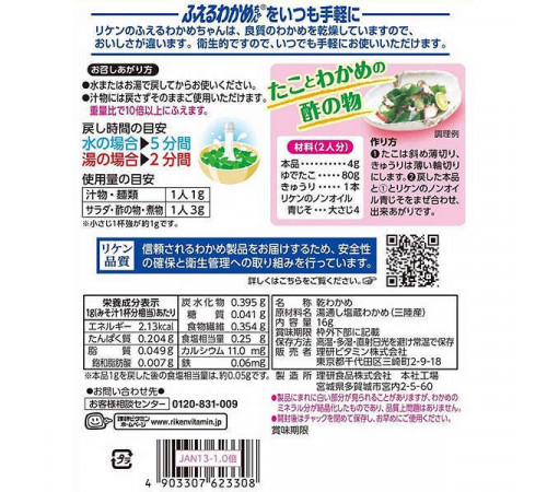 RIKEN Fueru wakamechan Сухие водоросли вакаме