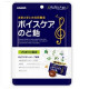 KANRO Voice Care Nodoame Леденцы для голосовых связок