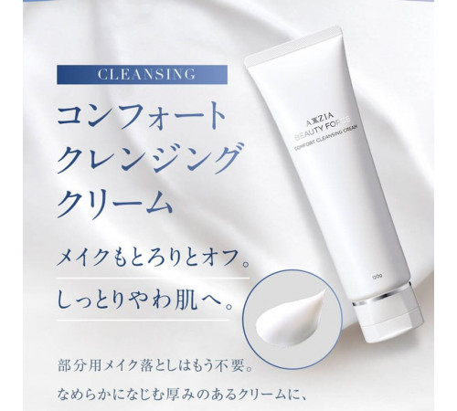AXXZIA Beauty Force Comfort Cleansing Cream Гидрофильный очищающий крем