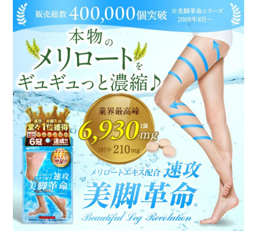 BEAUTIFUL LEG REVOLUTION Melilot Комплекс с донником от отеков и тяжести в ногах BEAUTIFUL LEG REVOLUTION Melilot Комплекс с донником от отеков и тяжести в ногах