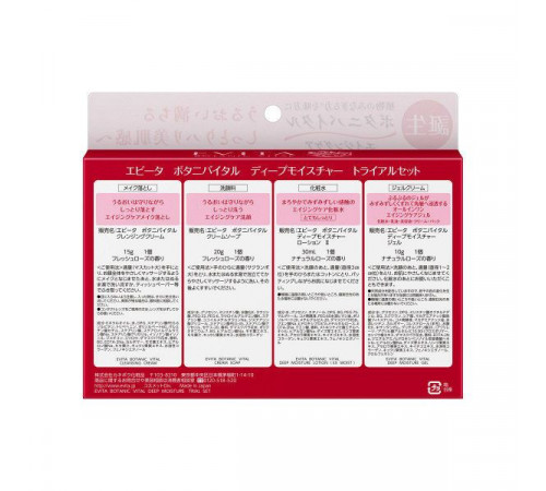 KANEBO Evita Botanic Vital Deep Moisture Trial Set Набор миниатюр