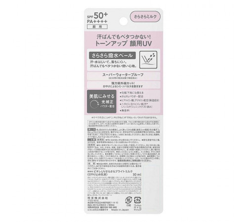 KAO Biore UV Bright Milk Санскрин для лица KAO Biore UV Bright Milk Санскрин для лица