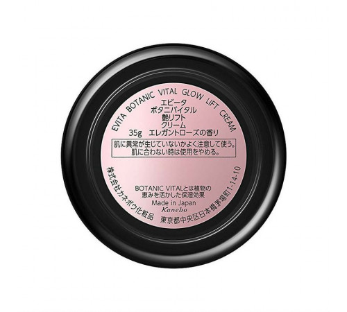 KANEBO Evita Botanic Vital Glow Lift Cream Увлажняющий лифтинг крем