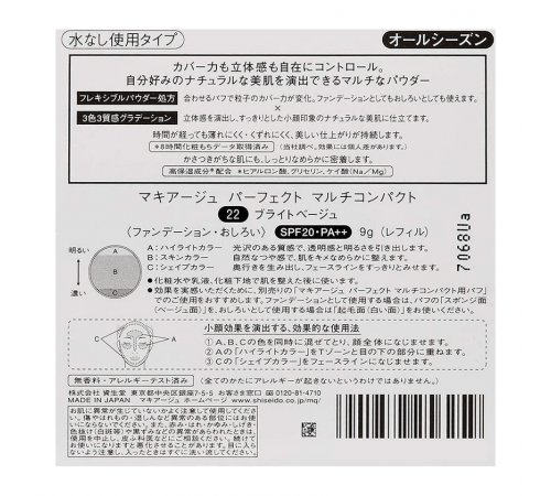 SHISEIDO Maquillage Perfect Multi Compact Компактная пудра, сменный блок SHISEIDO Maquillage Perfect Multi Compact Компактная пудра, сменный блок